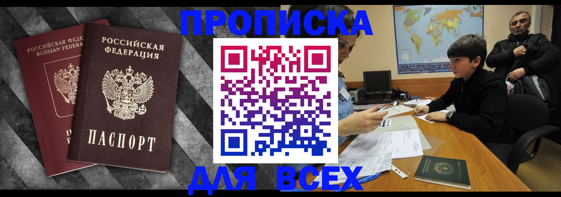 прописка поиск в Гремячинске