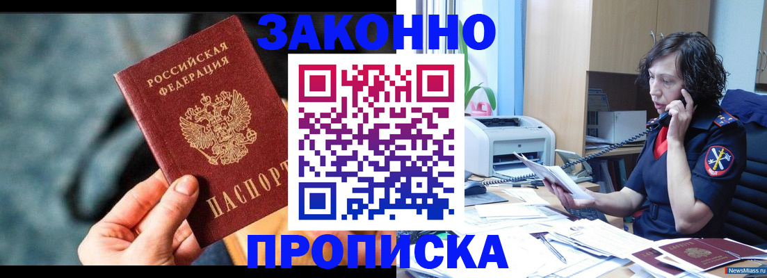 прописка регистрация в Гремячинске